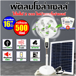 พัดลมโซล่าเซลล์ 16 นิ้ว V2 9200MAH เหมาะมากเวลาไฟดับ ปิคนิค สามารถใช้งานได้2ระบบทั้งไฟบ้านและโซล่าเซลล์ รับประก