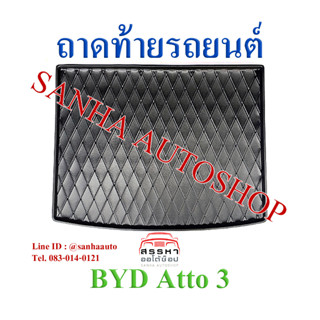 ถาดท้ายรถ BYD Atto 3