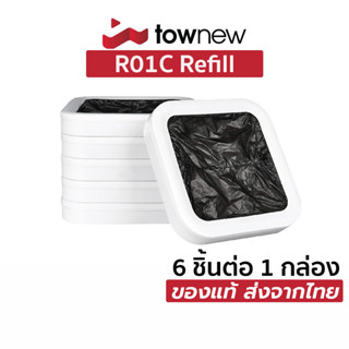 Townew R01C Garbage Bag Refill - ตลับถุงขยะ (6 ชิ้น) ของแท้ศูนย์ไทย