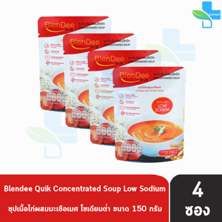 BlenDee Quik เบลนดีควิก สูตรเนื้อไก่ผสมมะเขือเทศ [4 ซอง สีแดง] อาหารสำหรับผู้ป่วย อาหารปั่นสำเร็จรูป (โซเดียมต่ำ)