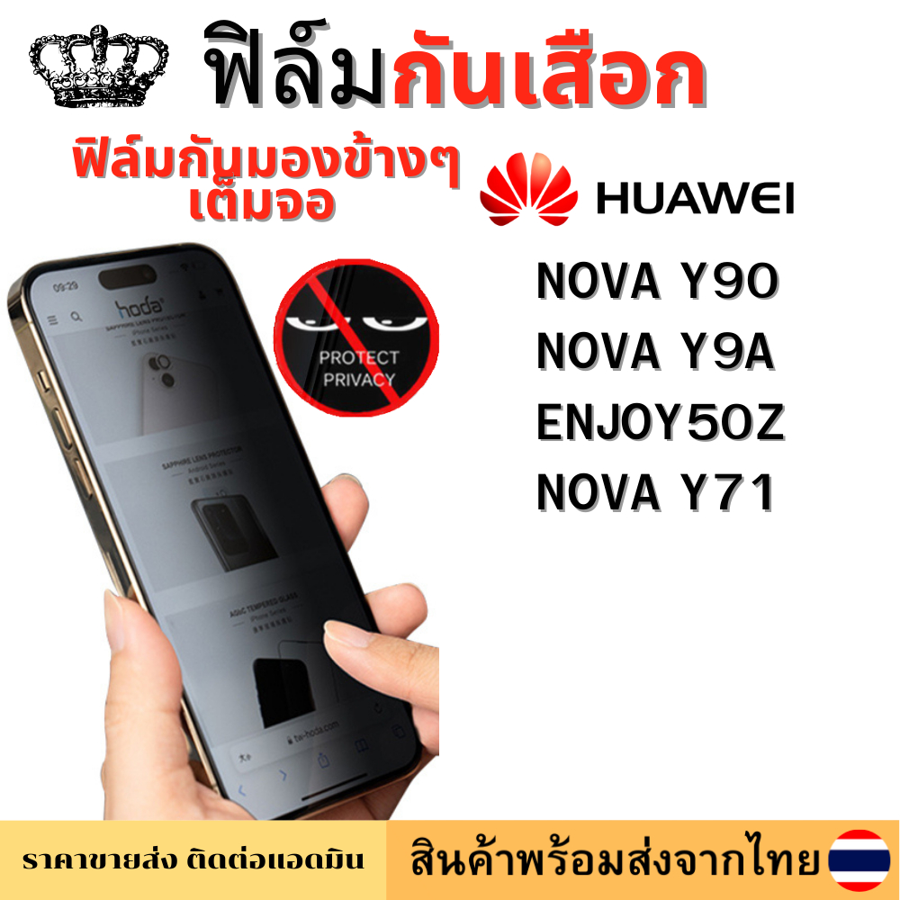 ฟิล์มกันมอง ฟิล์มกันเสือก Huawei NOVA Y90 NOVA Y9A ENJOY50Z NOVA Y71
