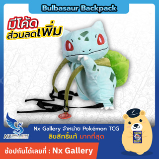 [Pokemon] Bulbasaur Partner Backpack - กระเป๋าฟุชิกิดาเนะ ของแท้จาก Pokemon Center (ตุ๊กตา โปเกมอน ลิขสิทธิ์แท้)