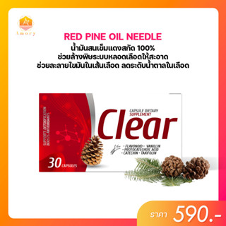 Clear (น้ำมันสนเข็มแดง) ช่วยละลายไขมันในโลหิต