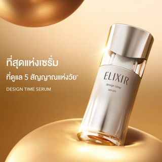 Elixir Superieur Design Time Serum 40 มล.รับประกันของแท้ 100% [ส่งตรงจากญี่ปุ่น]