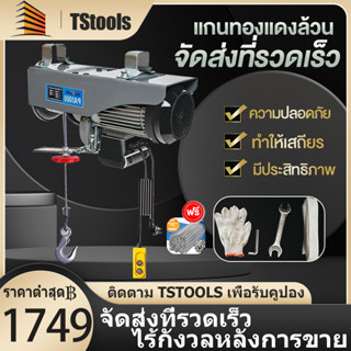 รอกไฟฟ้า รอกสลิง 100% รอกสลิงไฟฟ้า เครนไฟฟ้า สลิงยาว 12/20 เมตร ยกได้ 300-800KG ติดตั้งง่าย ใช้งานสะดวก