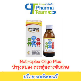 (เสริมภูมิคุ้มกัน) Nutroplex Oligo Plus ผลิตภัณฑ์เสริมอาหารมัลติวิตามิน พลัส (รสส้ม) ขนาด 100 มล