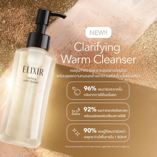 💥ใหม่ล่าสุด💥 Elixir Clarifying Warm Cleanser 180ml. เจลอุ่นทำความสะอาดผิวล้ำลึก ป้ายไทย💯