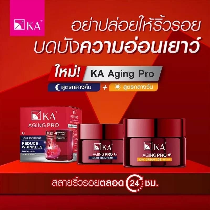 KA Aging Pro Day & Night กระชับผิวขั้นสุด หยุดร่องลึกให้ดูตื้นขึ้น ขนาด 30/50 กรัม
