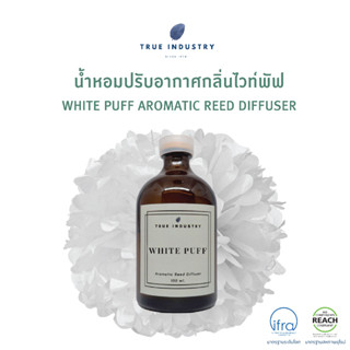 น้ำหอมปรับอากาศ กลิ่นไวฟ์พัฟ (White Puff Aromatic Reed Diffuser) แถมฟรี ไม้หวาย 8 ก้าน