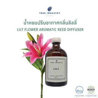 ก้านไม้หอมปรับอากาศ กลิ่นลิลลี่ (Lily Aromatic Reed Diffuser) แถมฟรี ไม้หวาย 8 ก้าน