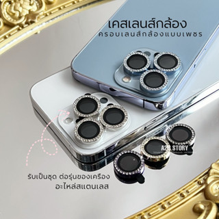 ครอบเลนส์วงแหวนเพชร เคสเลนส์กล้อง เลนส์วงแหวนสําหรับรุ่นไอโฟน 11 -14promax