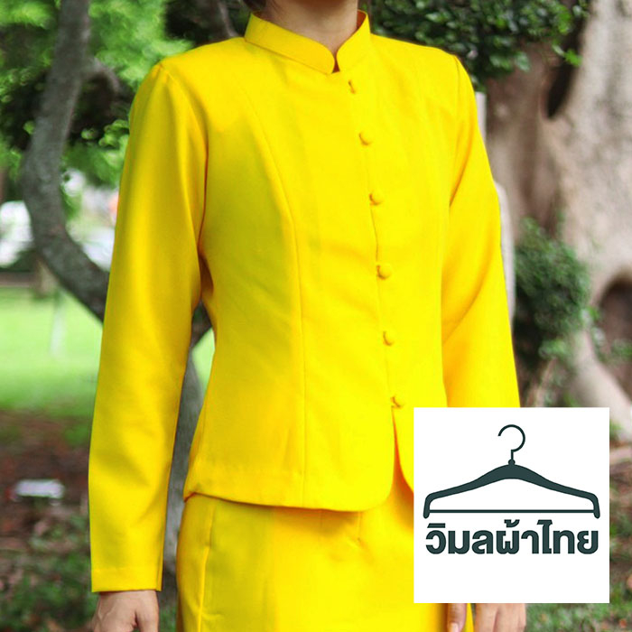 เสื้อไทยจิตรลดาสีเหลือง ชุดไทย เสื้อนางรำ