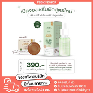 [พร้อมส่ง] เซรั่มผัก แถมสบู่เซรั่ม Yerpall Bio Vegetaby Organic Serum เซรั่มลดสิว ออแกนิค