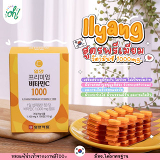 📌ถูกที่สุดพร้อมส่ง ของแท้💯Ilyang Premium Vitamin C 1000 วิตามินซี 1000mg.