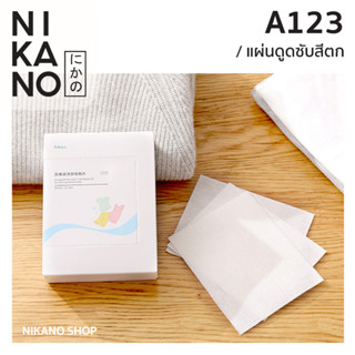 NIKANO A123- FASOLA Laundry Paper แผ่นดูดซับสีตก ดักจับสี เสื้อรวม เครื่องซัก แผ่นซักผ้า ไม่ต้องแยกผ้า