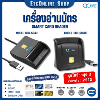 🚚รุ่นล่าสุดV.2023 เครื่องอ่านบัตรประชาชน Smart Card Reader EasyPrint รุ่น SCR-504/505UD📌ประกัน1ปีเสียเปลี่ยนตัวใหม่