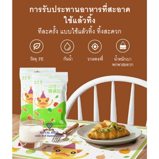 J0020-2  แผ่นกันเปื้อน แผ่นรองทานอาหาร   รองทานข้าว แบบพกพา แบบใช้แล้วทิ้ง จำนวน 10 แผ่น