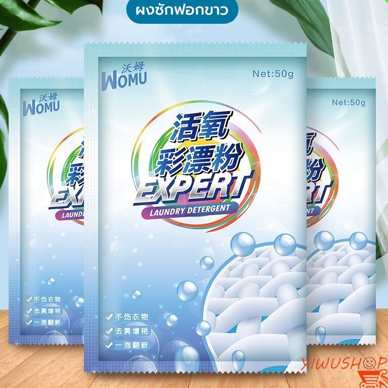 ปลีก/ส่ง ผงซักผ้าฟอกขาว ผงขจัดคราบ ผงทำความสะอาดคราบสกปรกบนเสื้อผ้า