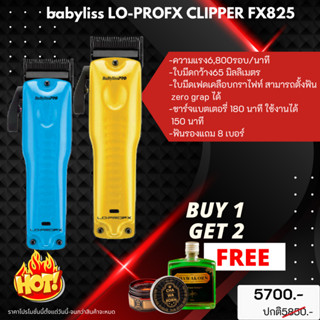 ปัตตาเลี่ยน ตัวตัด Babyliss Lo-Profx Fx825RI มี 3สี ไม่รวมแท่นชาร์จ