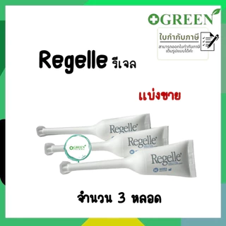REGELLE รีเจล เจลหล่อลื่น เพิ่มความชุ่มชื้น ลดอาการ แสบ เจ็บ