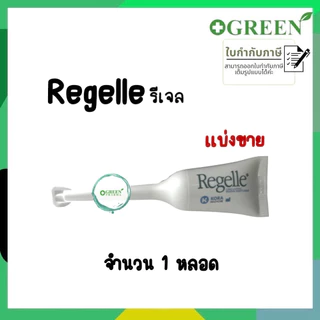 REGELLE รีเจล เจลหล่อลื่น เพิ่มความชุ่มชื้น ลดอาการ แสบ เจ็บ