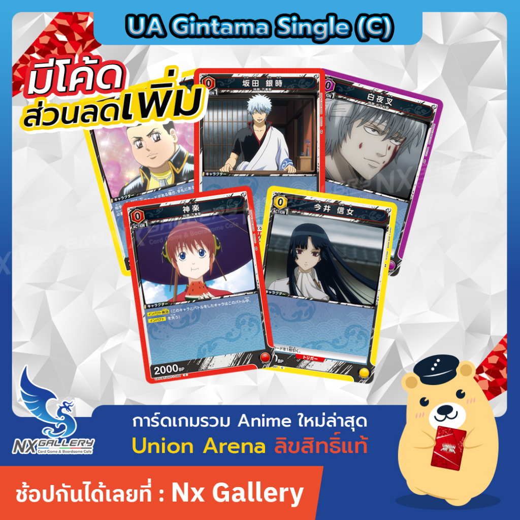 [Union Arena] Gintama Single Card (C) - การ์ดแยกใบ กินทามะ ระดับ C (Bandai Card Game TCG)