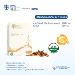 Cordyceps Mix C ถังเช่าออร์แกนิกผสมวิตามินซี (30 แคปซูล) ผลิตภัณฑ์เสริมอาหารในเครือ BDMS Wellness Clinic