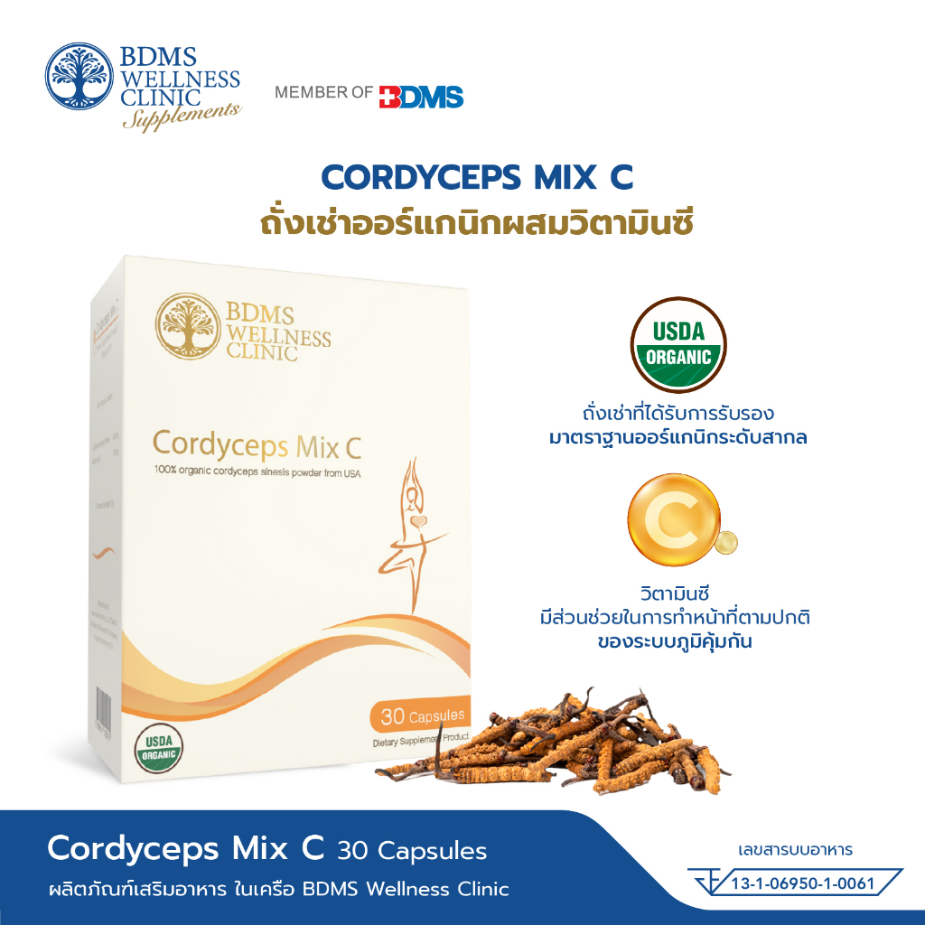 Cordyceps Mix C ถังเช่าออร์แกนิกผสมวิตามินซี (30 แคปซูล) ผลิตภัณฑ์เสริมอาหารในเครือ BDMS Wellness Cl