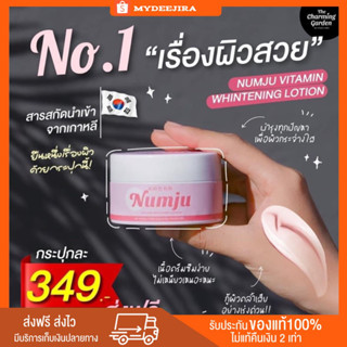 Numju หัวเชือนัมจูเกาหลี บำรุงผิวกาย ผิวขาวกระจ่างใส ลดรอยแตกลาย ของแท้