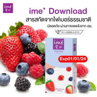 ดาวน์โหลดลดราคา [Exp01/01/2024] ime Download Mixed Berries Flavor ดีท็อกซ์ ลำไส้ | กล่องละ 5 ซอง