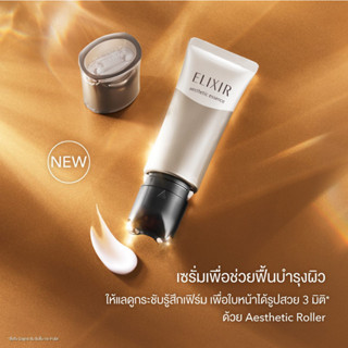 Elixir Aesthetic Essence เอสเซ้นบํารุงผิว 40 กรัม รับประกันของแท้ 100% [ส่งตรงจากญี่ปุ่น]