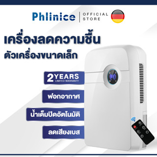 Phlinice dehumidifier เครื่องลดความชื้นในบ้าน เครื่องลดความชื้นมินิ ลดความชื้นในอากาศ