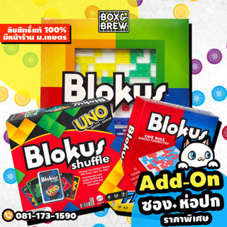 Blokus &amp; Blokus Shuffle: UNO &amp; Blokus Fast Fun (English Version) board game บอร์ดเกม