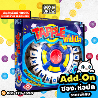 แท็ปเปิล Tapple [ฟรีถ่าน]( Thai Version ) board game บอร์ดเกม