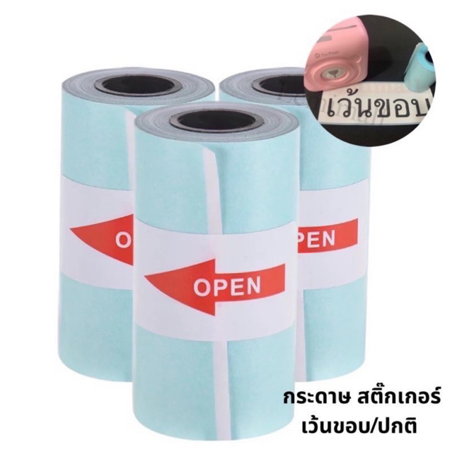 สติกเกอร์ Peripage Paperang เว้นขอบ กันน้ำ peripage paperang ขนาด 57×30 mm. กระดาษสติกเกอร์