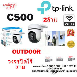 (C500) (กล้องวงจรปิด ) Outdoor Pan/Tilt Security WiFi Camera Tapo C500กล้อง WiFi