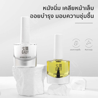 พร้อมส่งทุกวัน เซรั่มบำรุงเล็บ ออยบำรุงจมูกเล็บ Nail Oil Cuticle GAOY 11ml หนังนิ่ม ครีมตัดหนังนิ่ม ครีมทาหนังนิ่ม