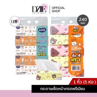 Baby Cute/Inspire Facial Tissue กระดาษทิชชู่เช็ดหน้า เบบี้คิวท์ ลายน้องหมี กระดาษชำระ ผ้าเช็ดหน้า ยกแพ็ค หนา3ชั้