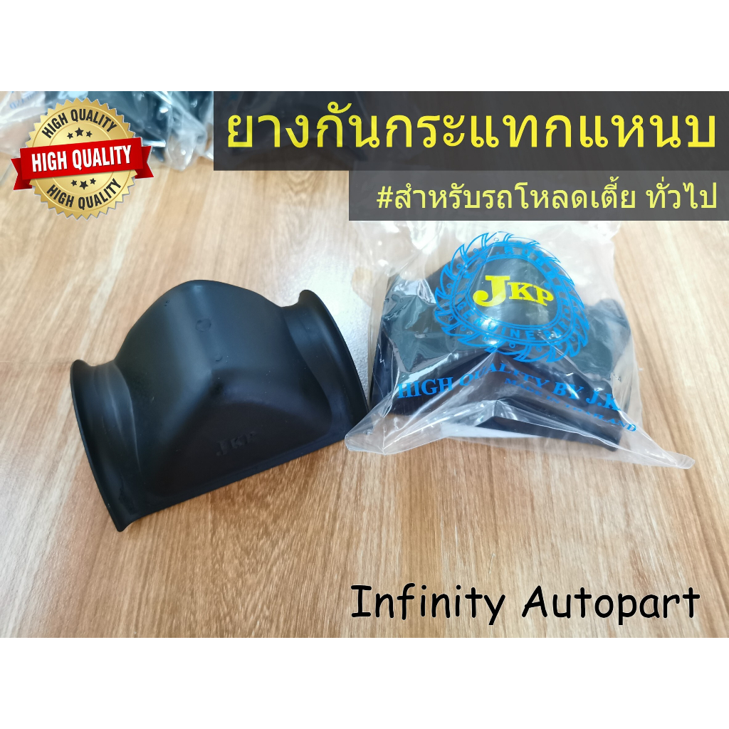 ยางกันกระแทกแหนบ สำหรับรถโหลด รถทั่วไป อย่างดี JKPแท้100% ใส่ได้ทุกรุ่น ทุกยี่ห้อ มี2ไซต์