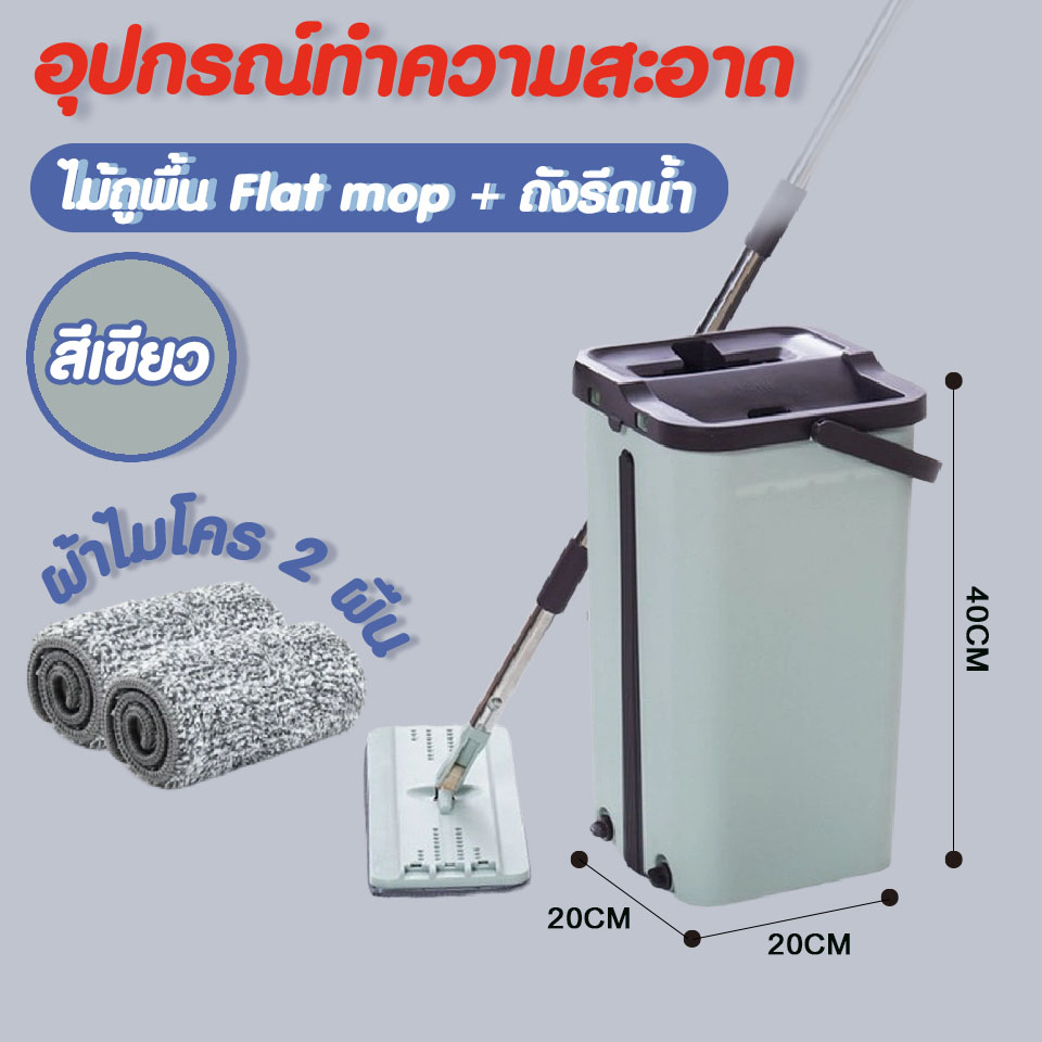 Hommy ไม้ถูพื้น Flat mop ถังรีดน้ำ ผ้าไมโคร 2 ผืน ซักน้ำและรีดน้ำในตัวเดียว ไม่เลอะมือ W - 3 #350