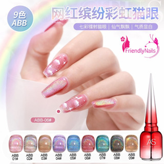 AS RAINBOW Cat Eye Gel Polish สีเจลลูกแก้ว โฮโลแกรม(สินค้าแตก-หักทางร้านไม่รับเปลี่ยน-คืน)