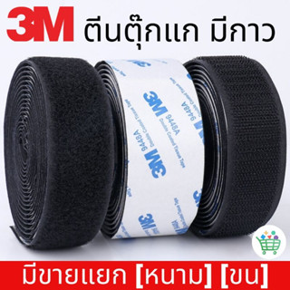 【ยาว 3 ม】ตีนตุ๊กแก ตีนตุ๊กแกแบบมีกาว 3Mแท้  สีดำ/สีขาว มีกาว…