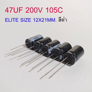 (5ชิ้น) คาปาซิเตอร์ 47UF 200V 105C ELITE SIZE12X21MM. สีดำ