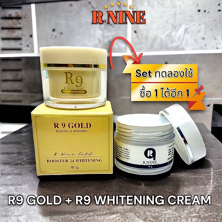 R9 gold + R9 whitening cream รุ่นทดลองใช้ ซื้อ1ได้อีก1 สุดคุ้ม