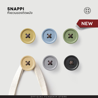 Pana Objects Snappi : ที่แขวนติดผนังเอนกประสงค์