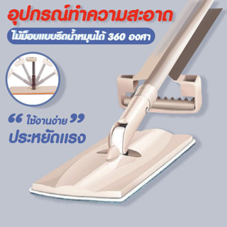 Hommy  ไม้ถูพื้น ไม้ม็อบ ไม้MOP แบบรีดน้ำ หมุนได้ 360 องศา + ผ้าม๊อบ 2 ผืน W