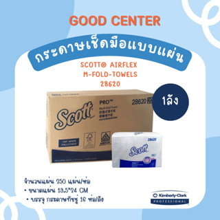 กระดาษเช็ดมือ SCOTT® AIRFLEX M-Fold-Towels  1 ลัง - 28620