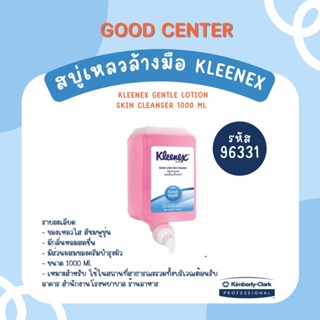 สบู่เหลวล้างมือ Kleenex Gentle Lotion Skin Cleanser 1000 ml 1 ขวด 96331