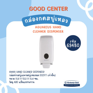 กล่องกดสบู่เหลว Aquarius – 69480