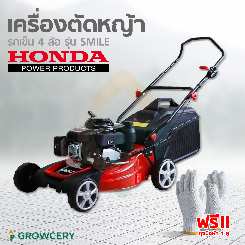[G.] เครื่องตัดหญ้า 4 ล้อ รถเข็นตัดหญ้า เครื่องยนต์ HONDA GXV160 (ของแท้ 100%) โครงเหล็ก 19 นิ้ว รุ่น SMILE
